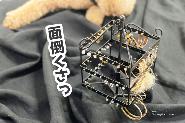 ピアス収納2