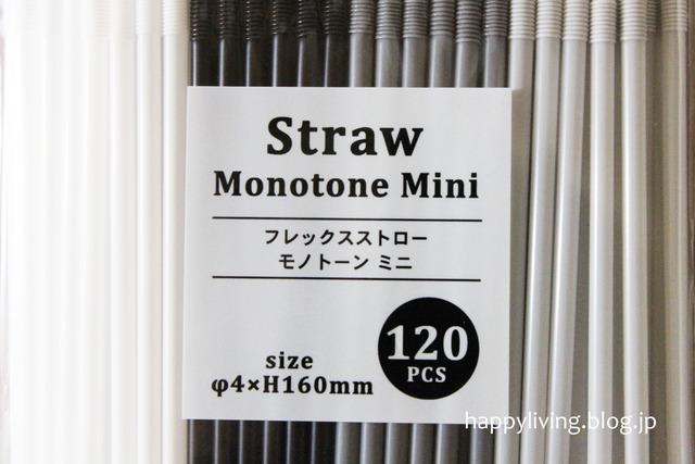 セリア モノトーン ストロー 短い 100均 ショート (2)
