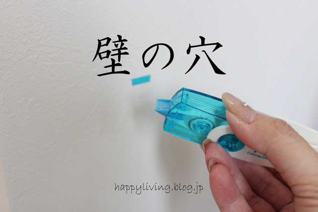 画鋲 ガビョウ 穴 補正 壁 修正テープ (5)