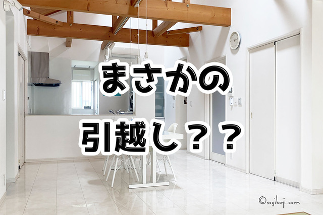 注文住宅