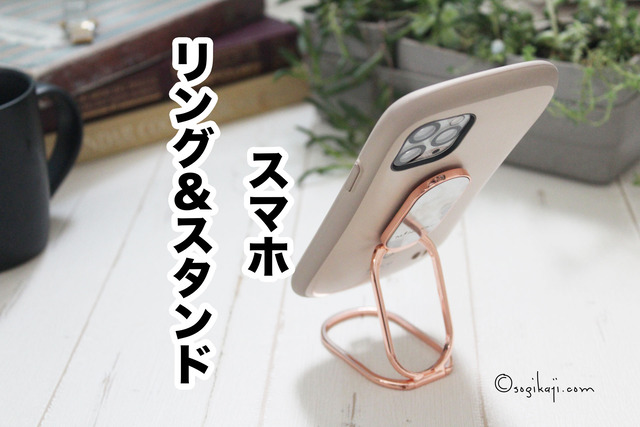 スマホリング-スタンド3