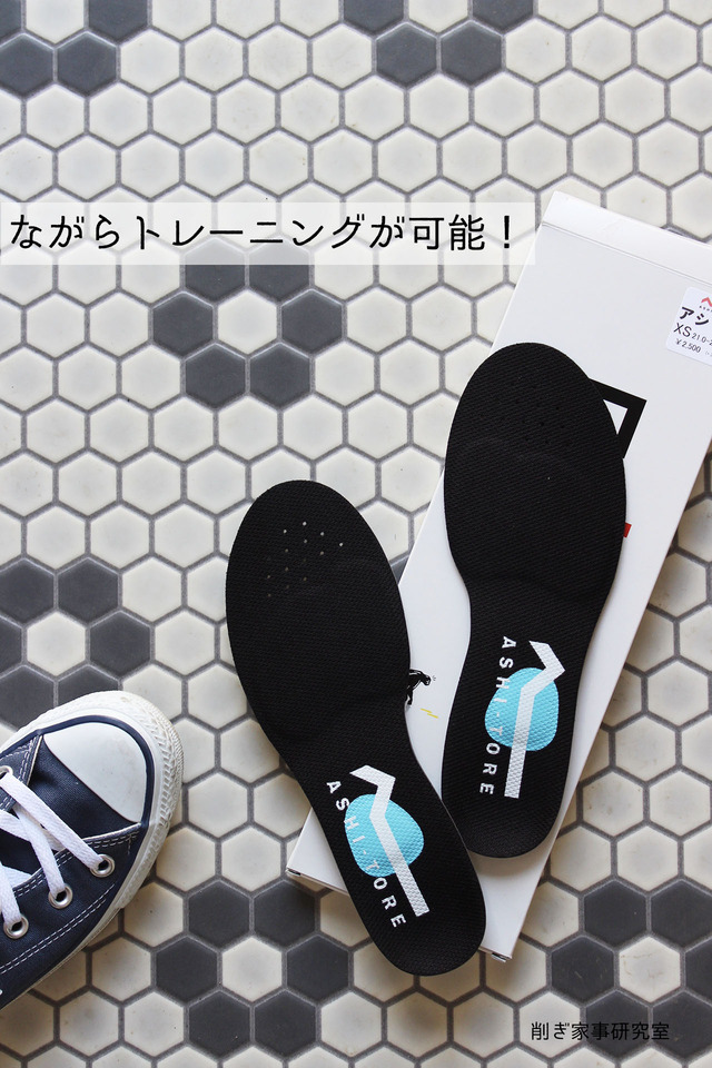 足トレ2