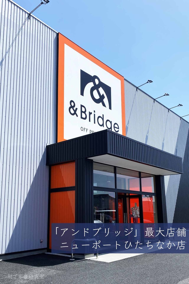 アンドブリッジひたちなか1