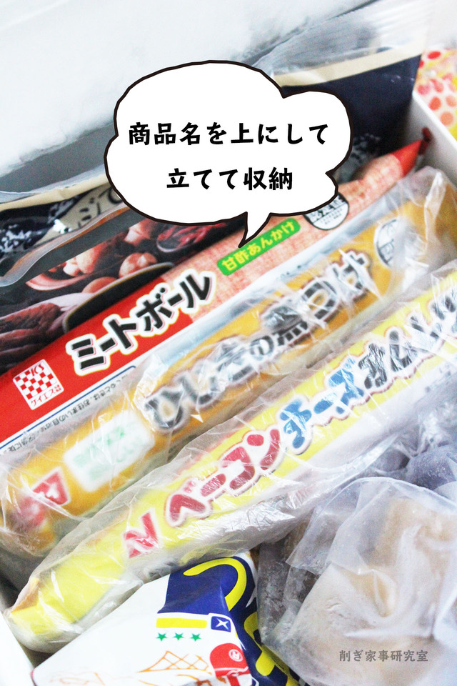 冷凍庫収納5