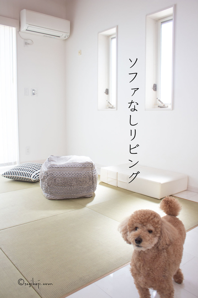 ソファなし5