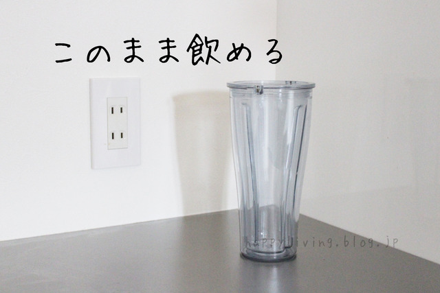 バイタミックスS30　タンブラー　小さい　便利　コンパクト (1)