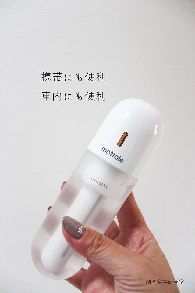 携帯用加湿器2