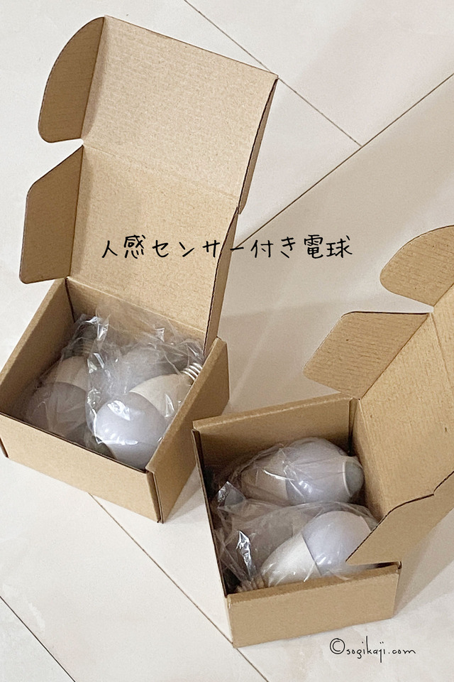人感センサー-照明2