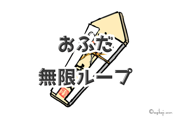 おふだ 置き場所1