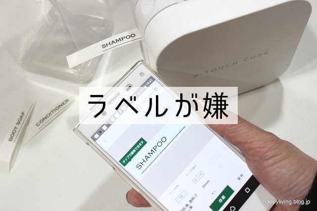 ピータッチ ラベルめんどくさい