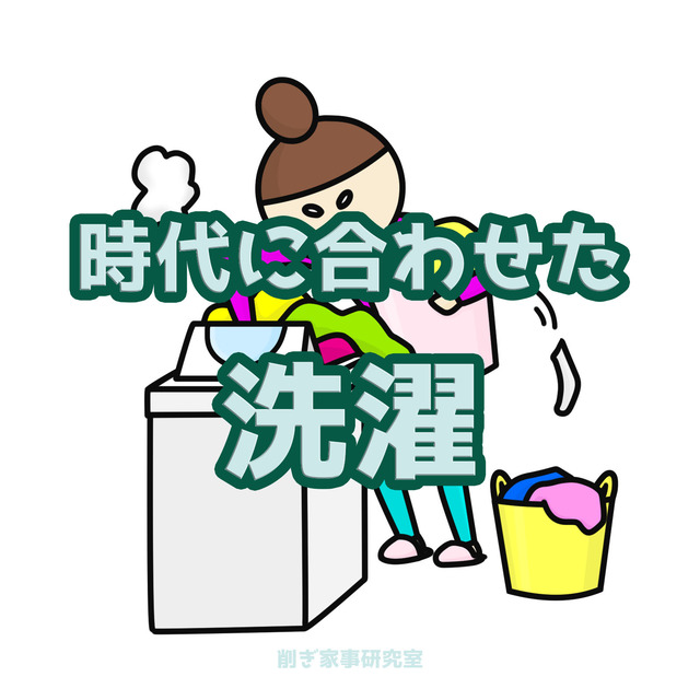 洗濯動線