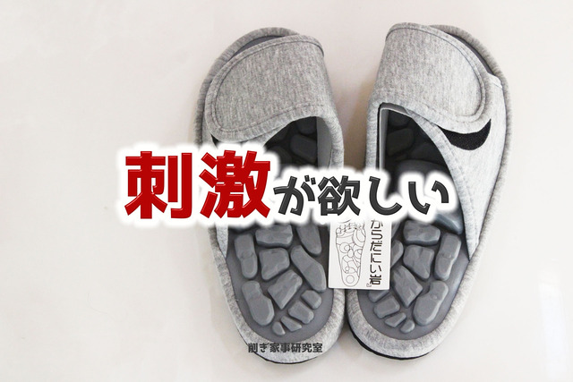 健康スリッパ5