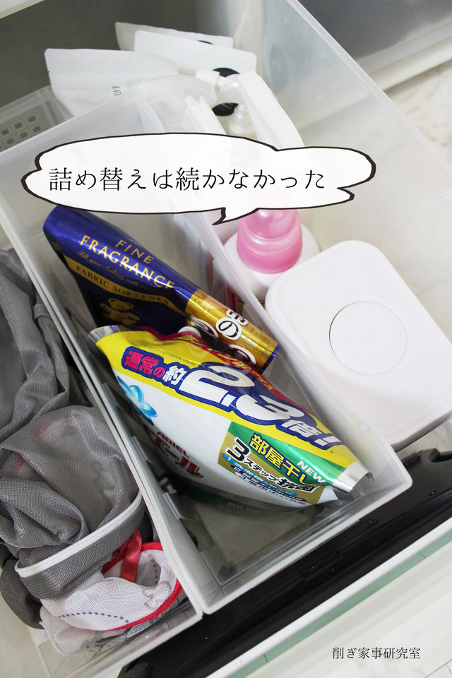 洗剤詰め替え3