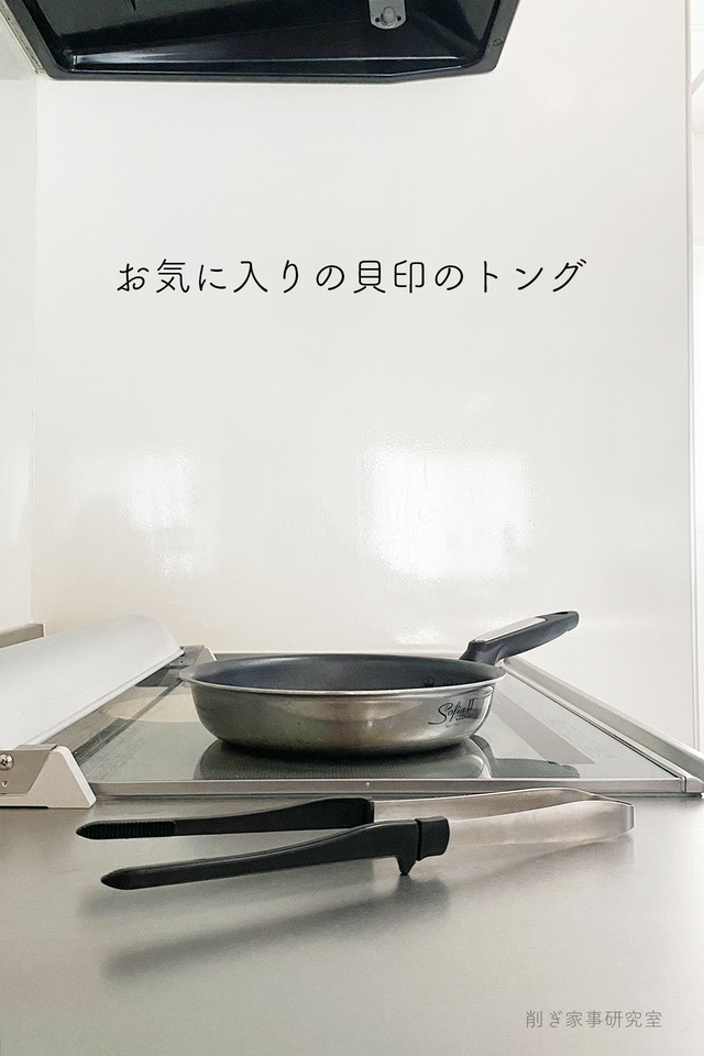 調理器具トング2