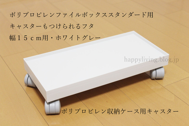ideaco 無印 キャスター フタ ファイルボックス ゴミ箱 (5)