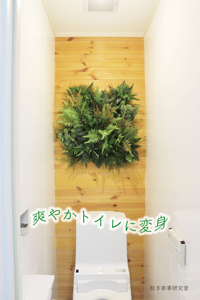 フェイク壁面緑化2