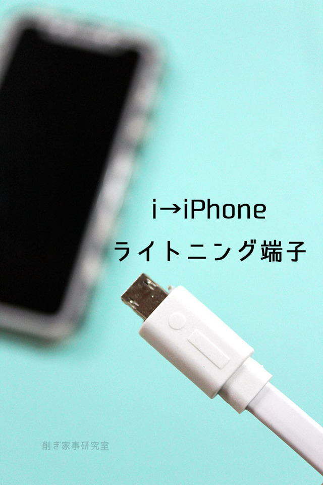 ダイソー iPhone android ケーブル 1本 (3)