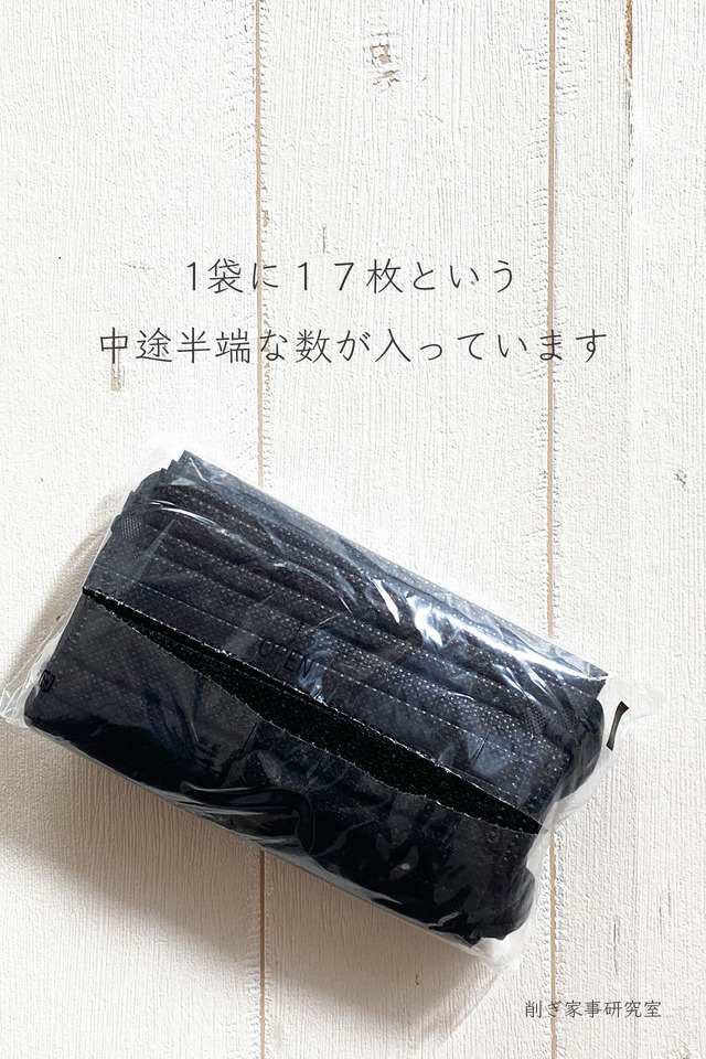 小さめ不織布マスク黒4