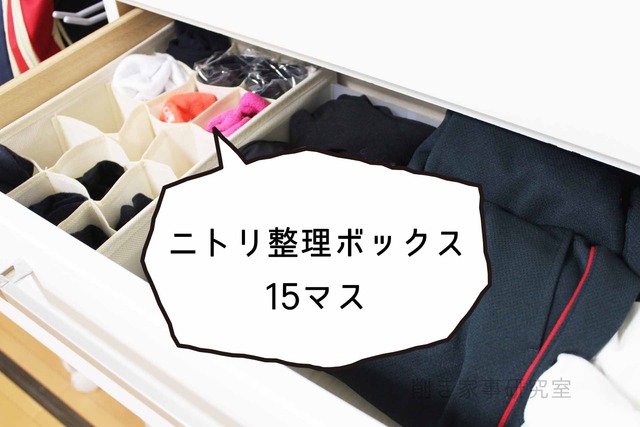 ニトリ 整理ボックス 靴下 スマホケース 収納 (1)