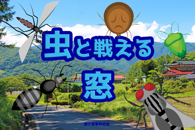 ブログ窓 虫