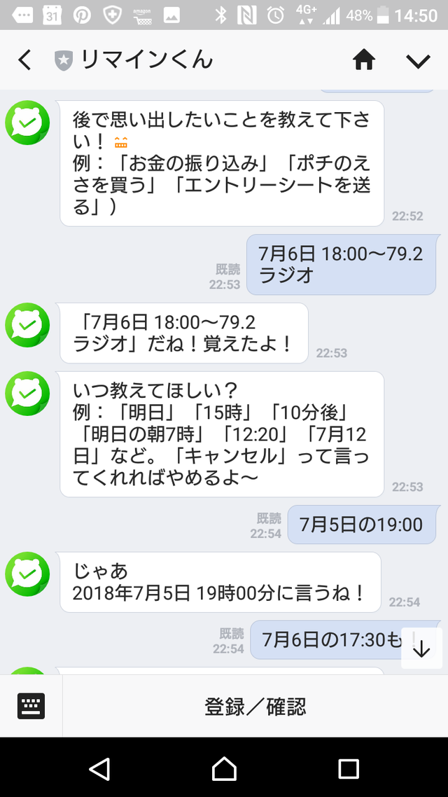 リマインくん 忘れない お知らせ TODO LINE (1)