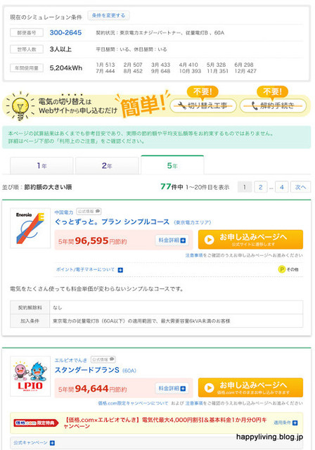 電気料金 節約 (3)