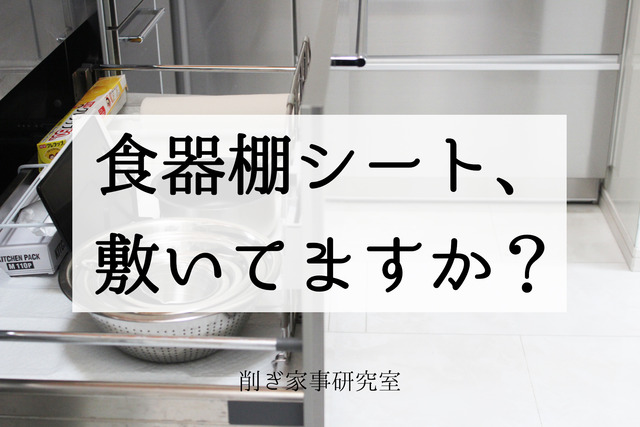 キッチン 片付け 掃除 収納 食器棚シート (1)