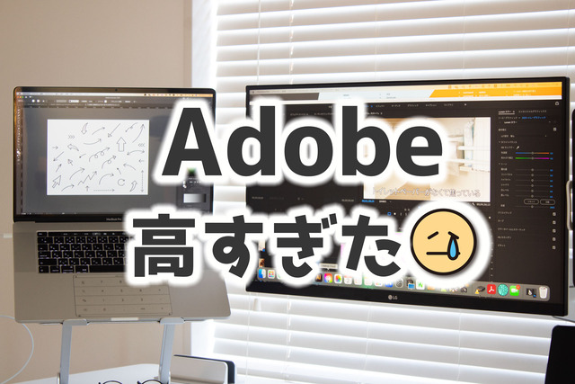 Adobe-安く1