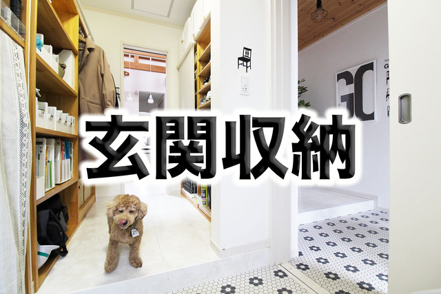 家づくり玄関1