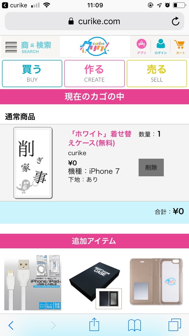 クリケ スマホケース オリジナル デザイン アプリ (4)