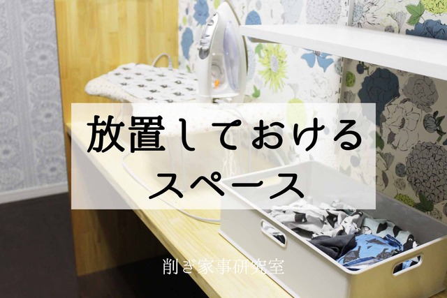 アイロン 家事スペース ウォークインクローゼット (1)