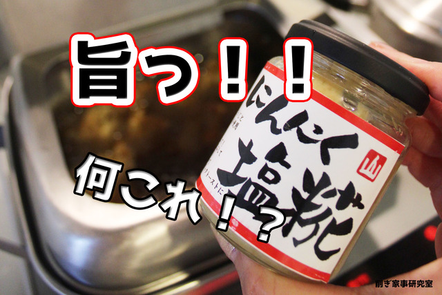 1にんにく塩糀3のコピー