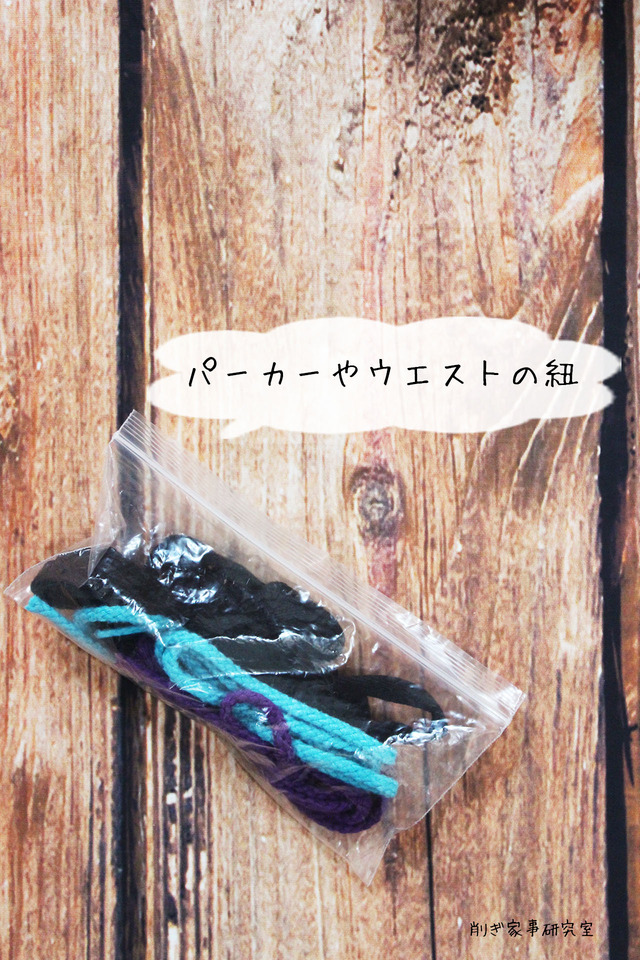 ウエスト紐2