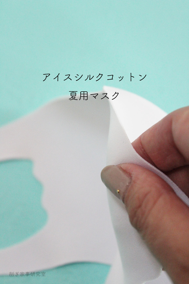 涼しいマスク1
