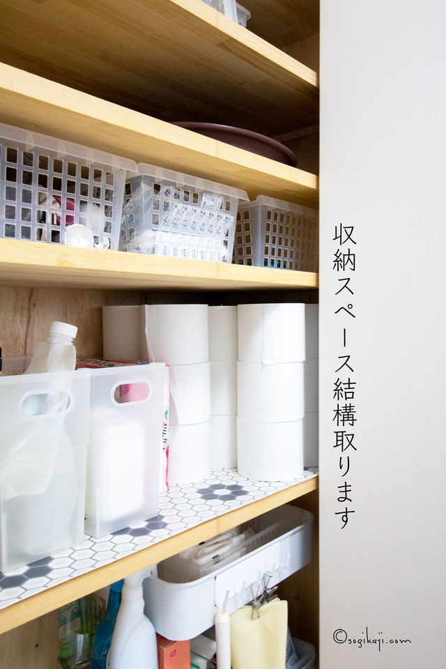 トイレ収納3