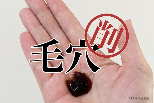 ブラックソープ6