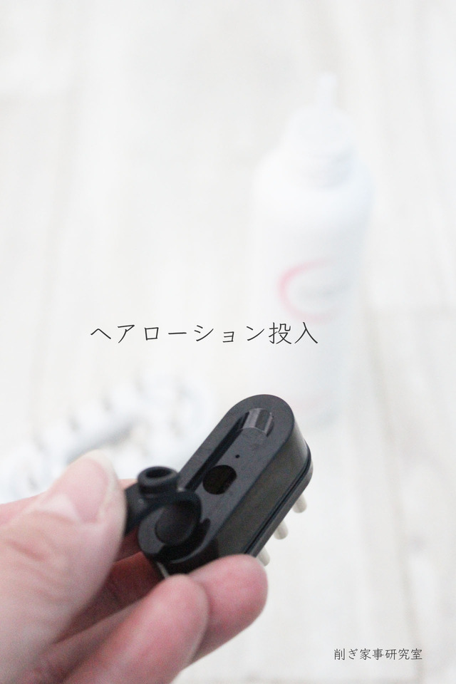 頭皮ケア6
