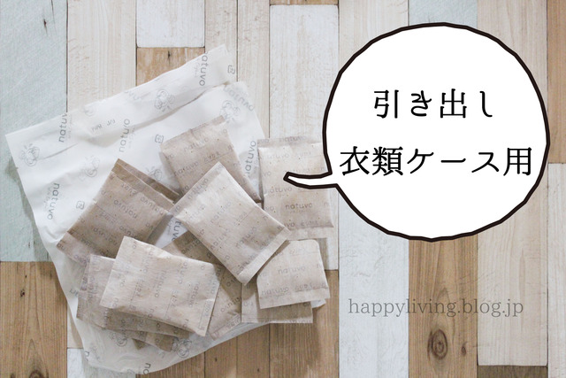 防虫剤 クローゼット用 シンプル 目立たない 収納 (8)