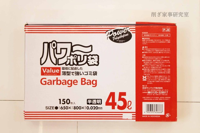 コストコ 45L ゴミ袋 丈夫 おすすめ (4)