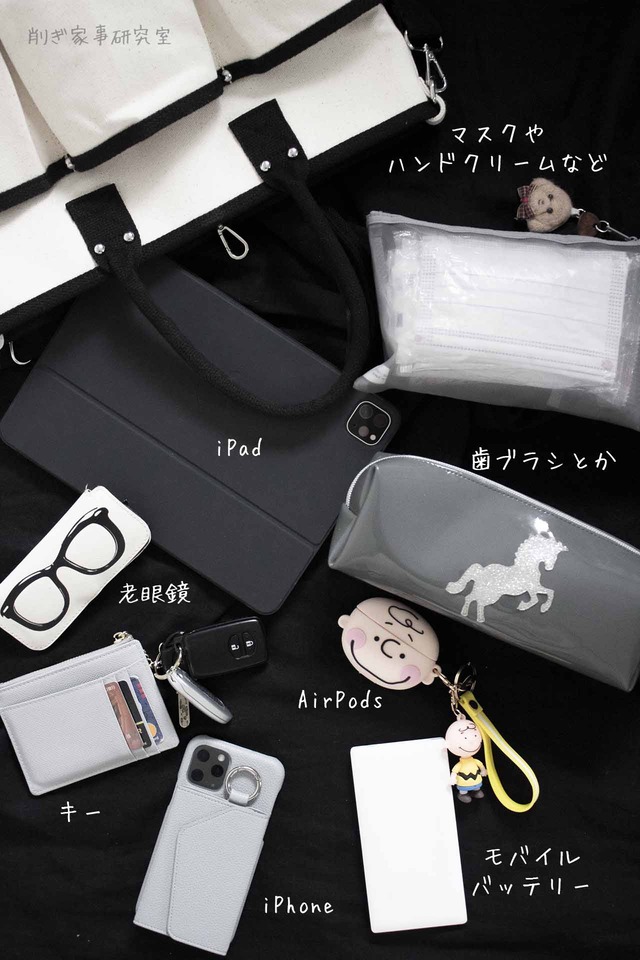 バッグの中身4