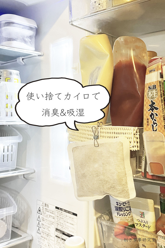 カイロ 消臭吸湿