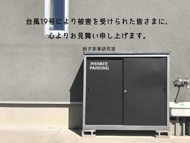 物置き ゴミ 台風 影響 片付け (4)