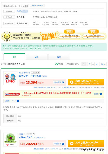 電気料金 節約 (5)