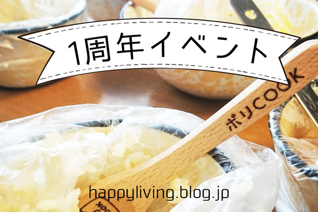 ポリCOOK セミナー タビカ 防災 災害対策 料理