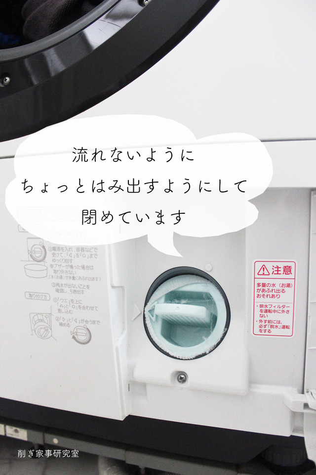 ドラム式掃除8