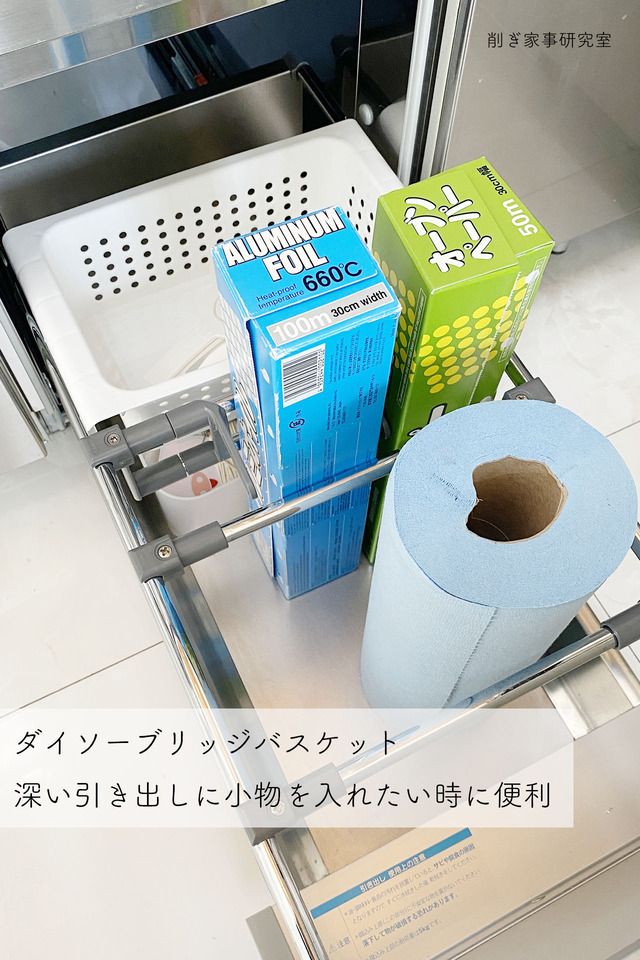 ダイソーブリッジバスケット7
