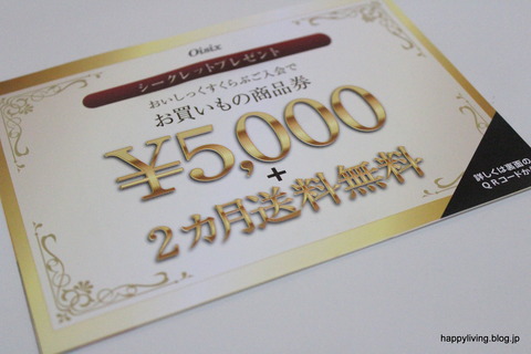 オイシックス　Oisix 　おためしセット (1)