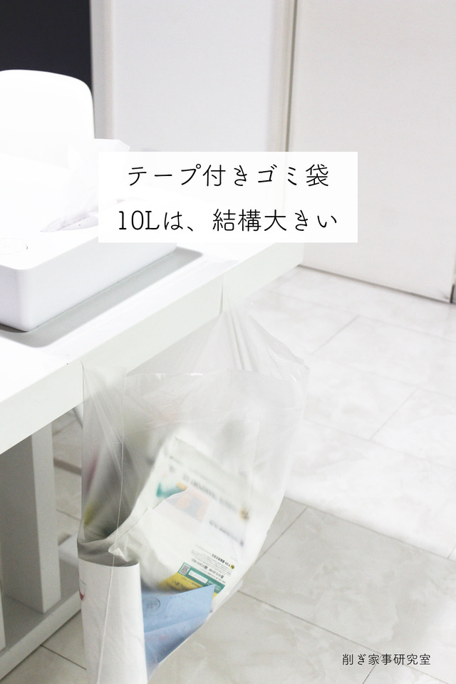 テープ付きゴミ袋1