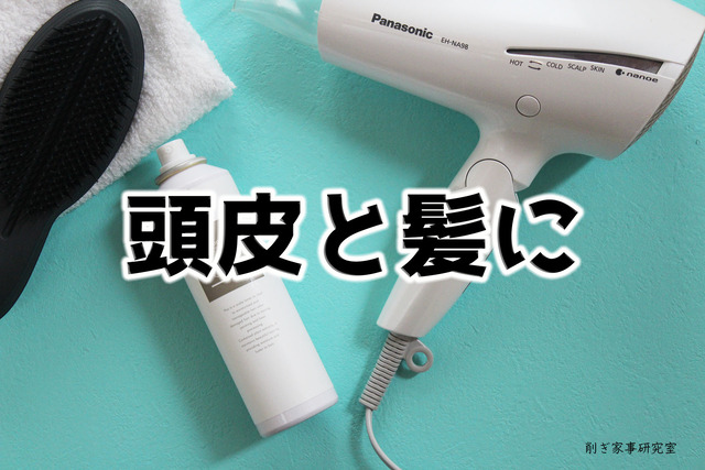 頭皮用化粧水3