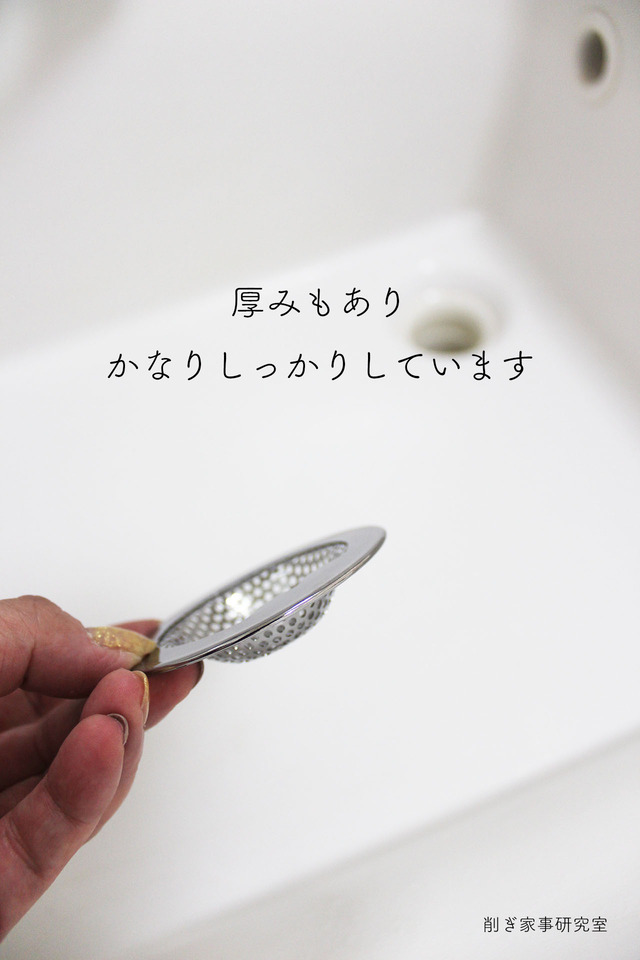 排水口ゴミ受け4